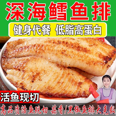 【码头直发】活鱼整切鳕鱼鱼排去骨去刺速食半成品100g XZB