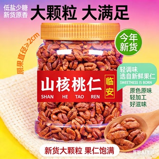 山核桃临安山核桃仁新货大颗粒原色原味轻加工坚果零食罐装LXR