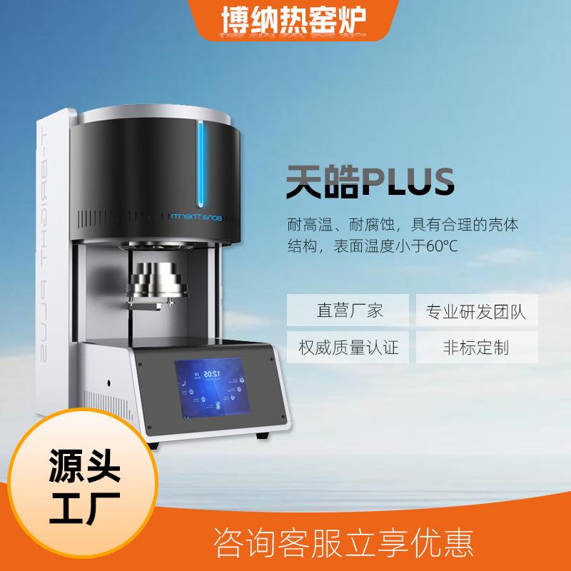 小型牙科义齿氧化锆烧结炉高分子陶瓷升降式实验炉结构陶瓷烧结炉