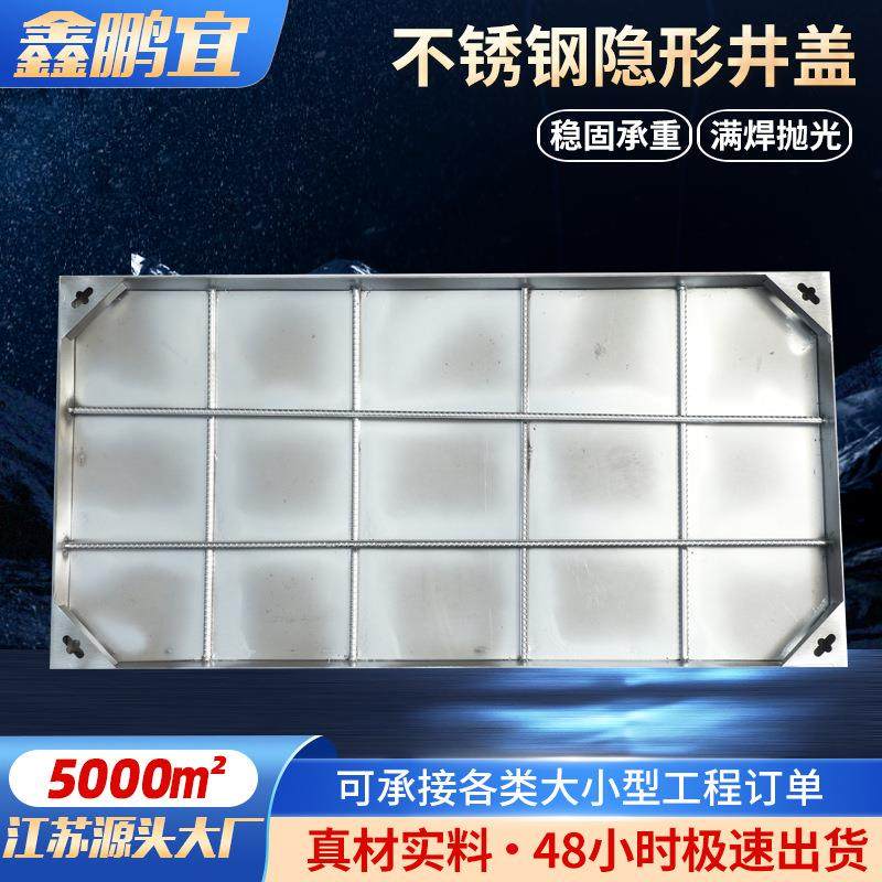 不锈钢井盖方形隐形装饰盖板下沉式盖板市政下水道304集水坑盖板,基础建材,井盖,淘宝优惠券,粉丝福利购,淘宝优惠卷