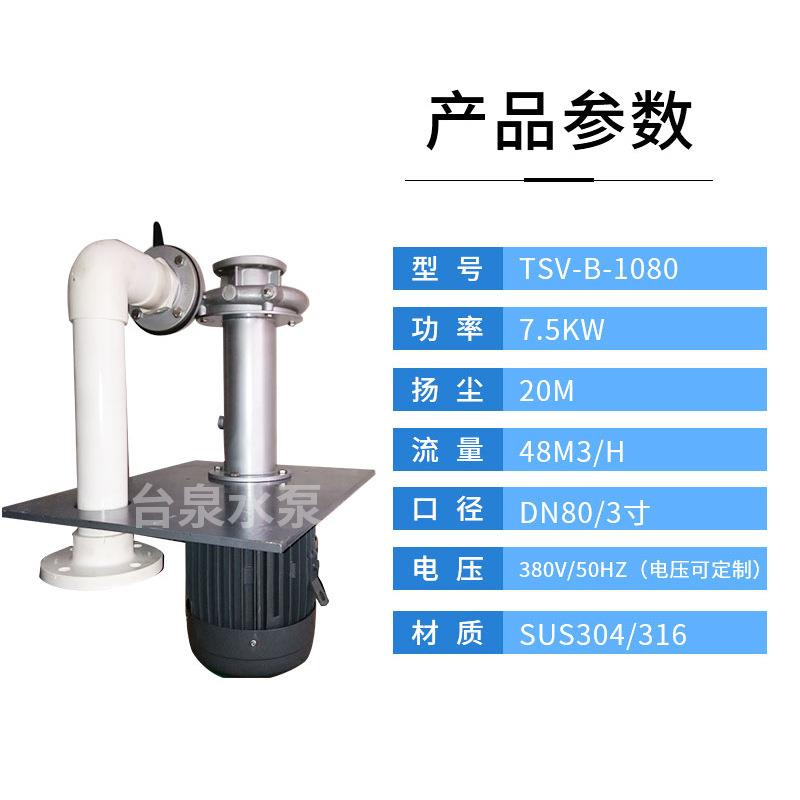 3寸管径立式不锈钢耐酸碱防腐蚀污水液下泵10HP带L弯管配过滤网