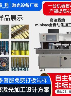厂家定制Minisas高速线处理机全自动化设备type-c激光加工剥线机
