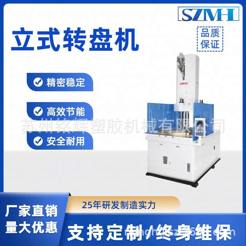 立式圆盘转盘注塑机精密连接件包胶全自动高速注塑成型机非标定制