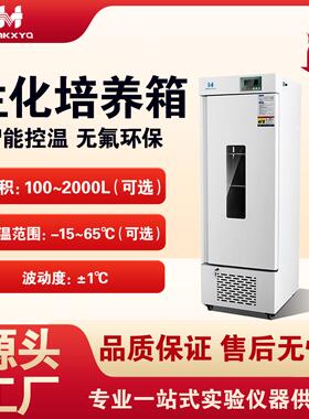 SPX系列生化培养箱实验室小型霉菌微生物培养试验箱