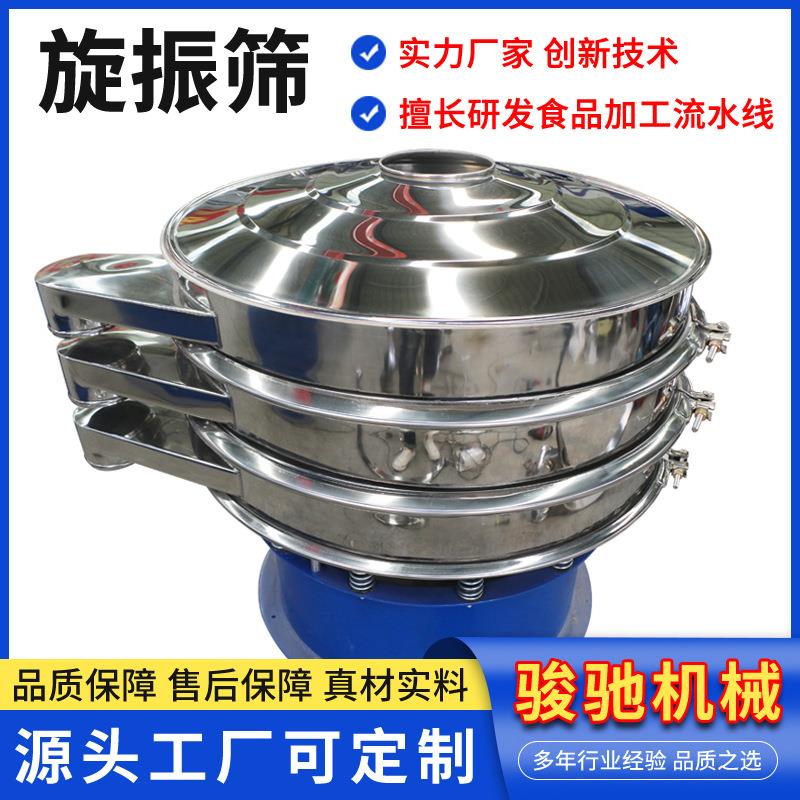 食品颗粒粉末旋振筛果汁过滤振动筛果蔬汁加工不锈钢过滤机