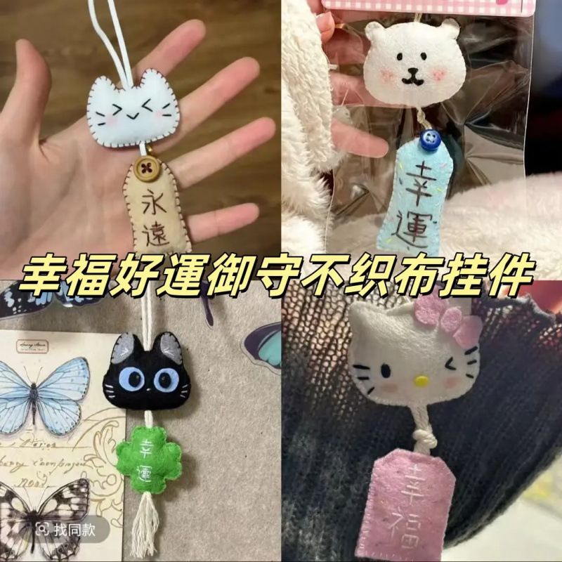 【新款】亲手制作手工祝愿小猫御守不织布diy材料包情侣礼物X