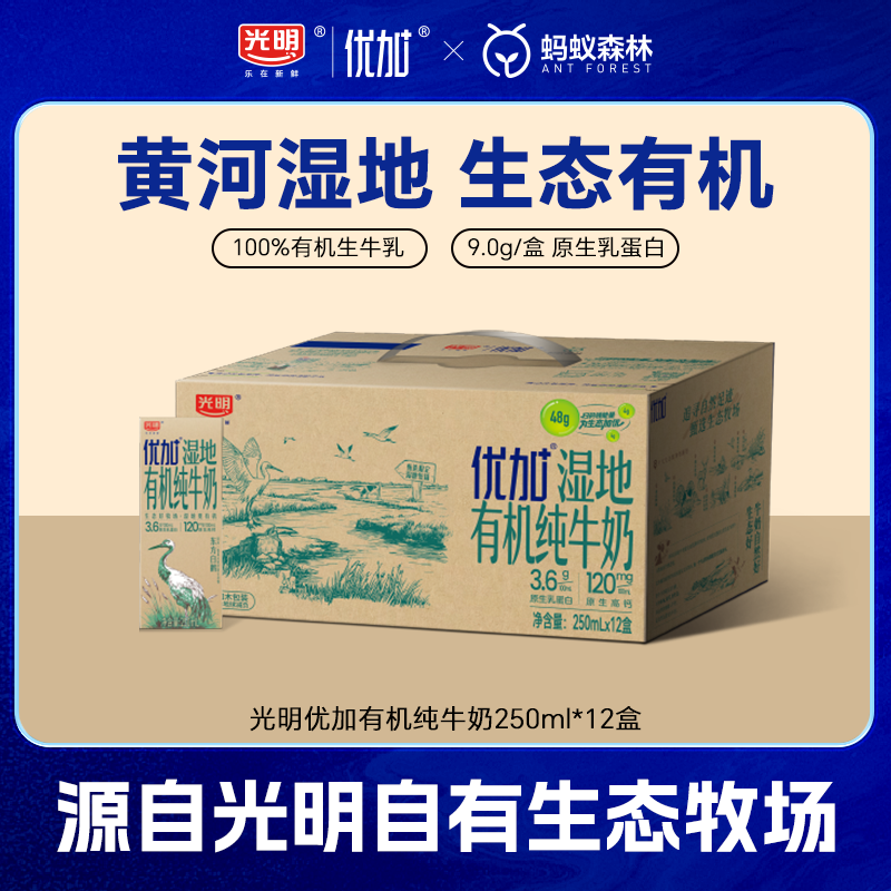 【10月产】光明优加有机纯牛奶3.6g乳蛋白纯牛奶250ml*12盒