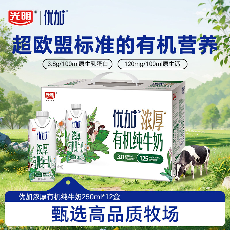 光明优加浓厚有机纯牛奶3.8g250ml*10盒乳蛋白营养早餐奶【4月】