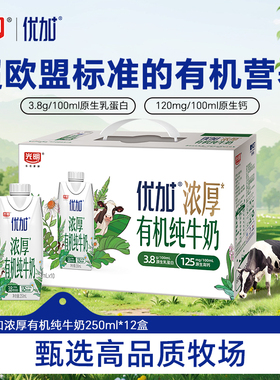 【2月】光明优加浓厚有机纯牛奶250ml*10盒3.8g乳蛋白营养早餐奶