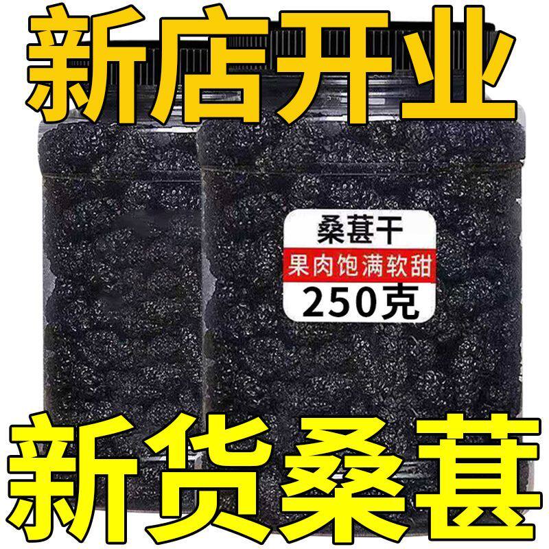 【买一送一】桑葚干无沙免洗 乌发养颜 办公室健康零食 孕妇可食