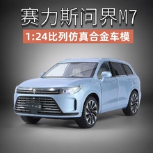 1:24问界m7合金车模型 摆件饰品汽车 潮玩摆件 新年礼物 澄海玩具