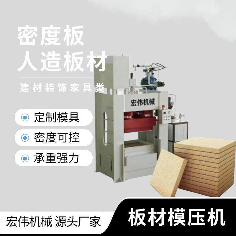 800T人造板材模压机密度板液压机粉末一次压制成型机生产厂家