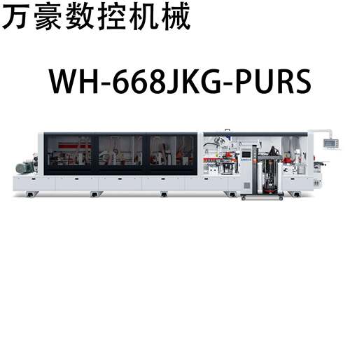 WH-668JKG-PURS 全自动PUR封边机