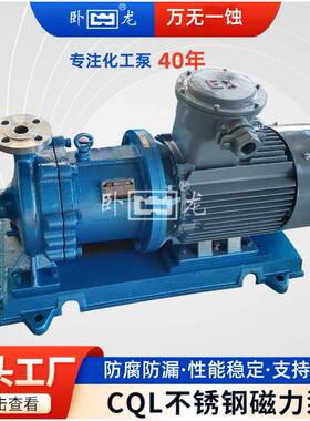不锈钢磁力泵管道循环增压泵耐腐蚀化工泵卧龙直销CQL40-25-160A