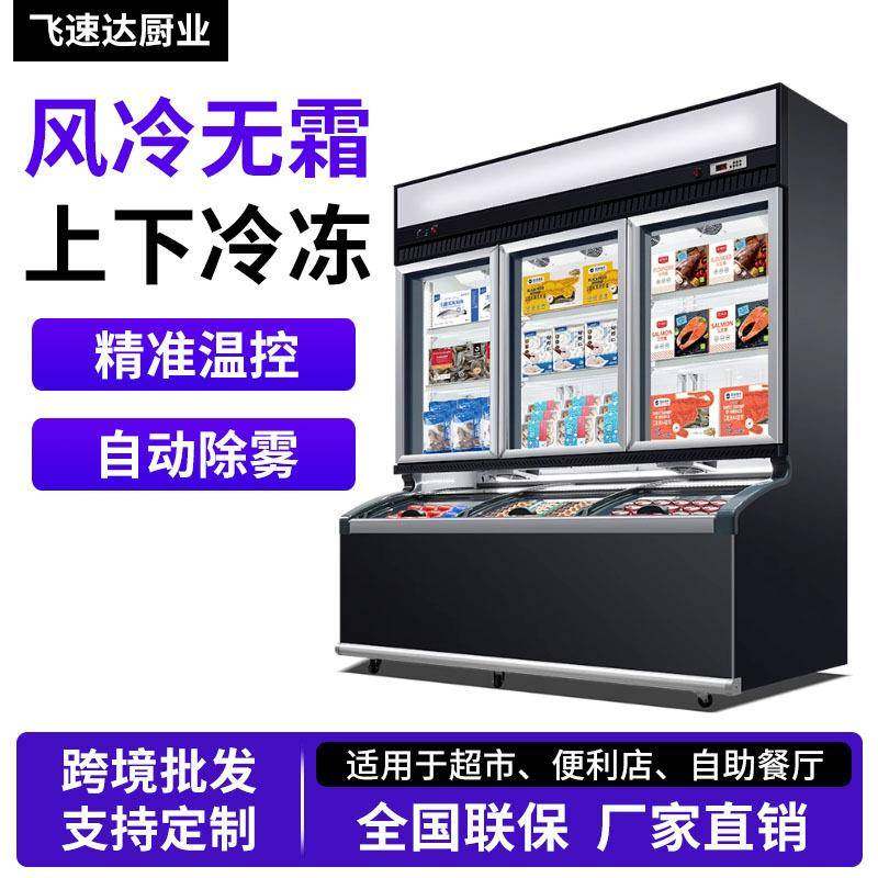 商用冷藏冷冻一体展示柜便利店冰淇淋柜子母柜超市饮料雪糕柜冷柜