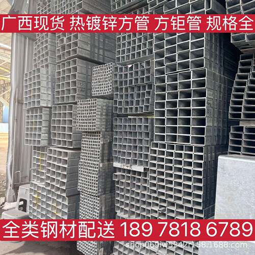 贵港市现货热镀锌方管热镀锌方矩管冷镀锌方管Q235材质规格全打