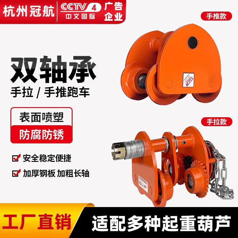 外贸手拉单轨小车行车GCL1吨吨5吨GCT10吨工字钢手拉跑车