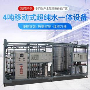 山东工厂定制超纯水设备实验室车尿素工业净水机反渗透设备