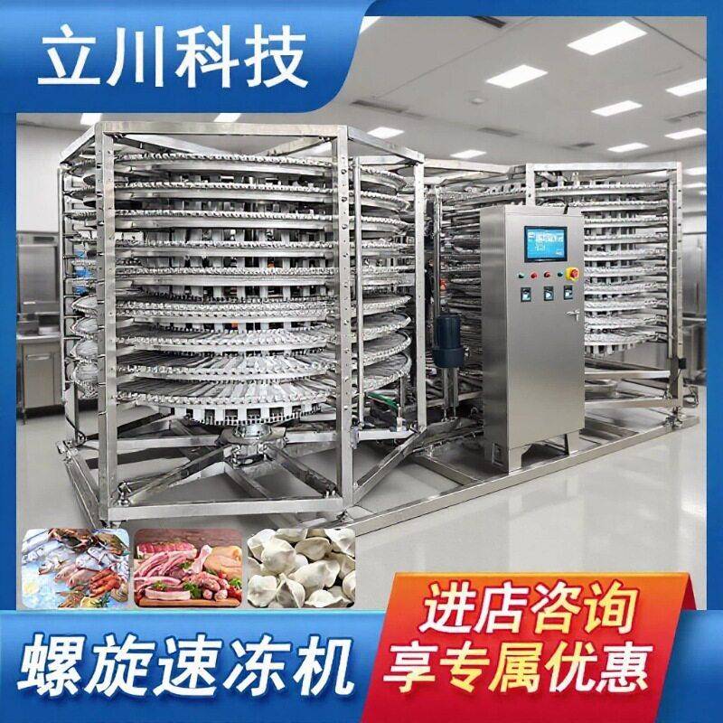 螺旋速冻机 鸡翅中鸡腿双螺旋速冻设备 产量大 快速冷冻食品急冻