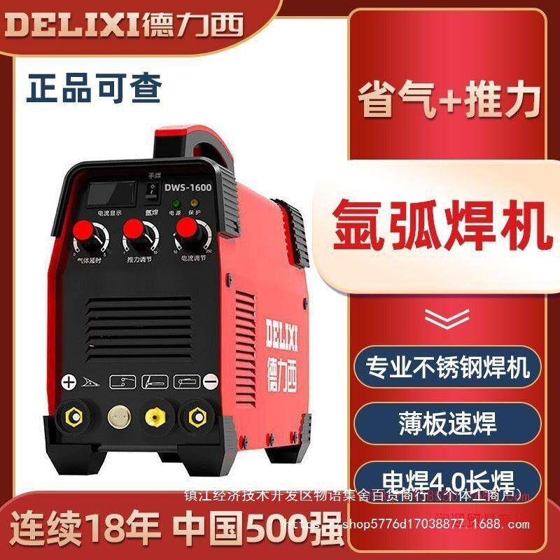 德力西DWS-1600氩弧焊机家用小型220v不锈钢焊机工业两用电焊机