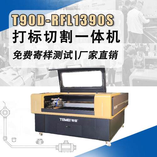 特镁丝杆激光切割机打标切割一体机适用于非金属亚克力制品