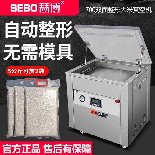 瑟博700自动双面整形大米真空米砖包装机杂粮抽真空封口机商用型