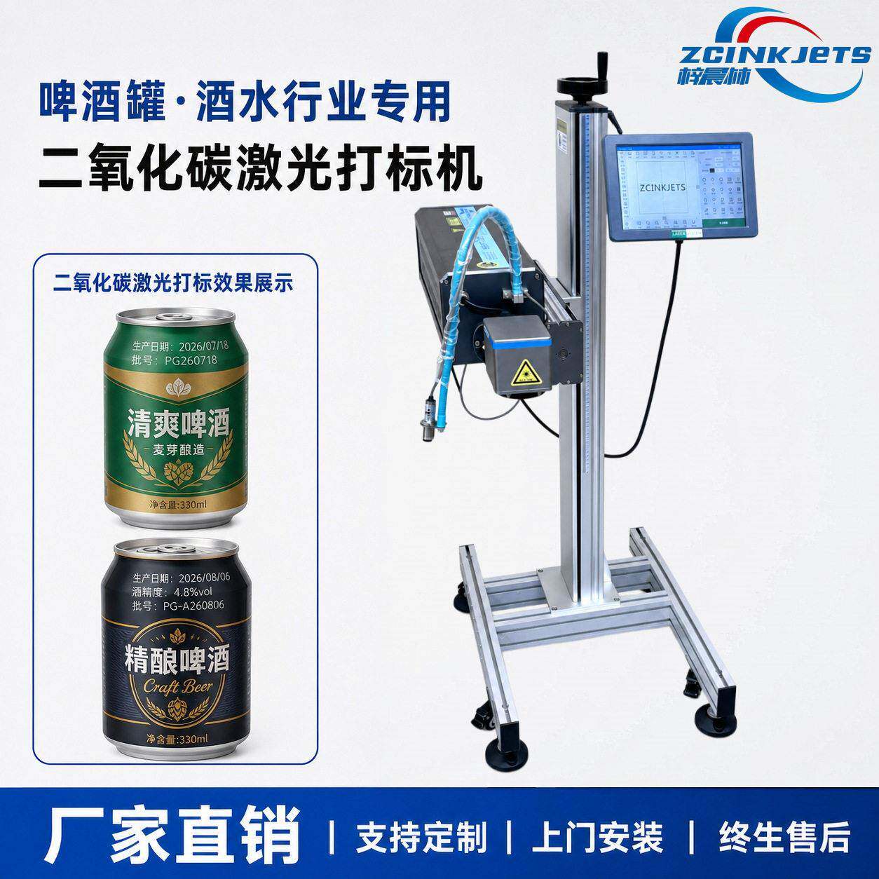 梓晨二氧化碳激光打标机 啤酒易拉身 灌装封线速飞行打标