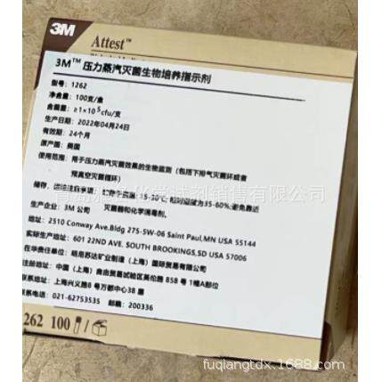 3M 1262压力蒸汽生物培养指示剂 嗜热脂肪芽孢杆菌 100只一箱