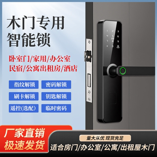 室内木门指纹锁办公室密码锁家用通通锁门锁卧室名宿电子锁智能锁