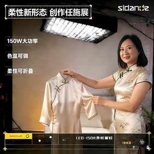 斯丹德150W柔性卷布灯LED可调节冷暖双色温补光灯直播顶灯