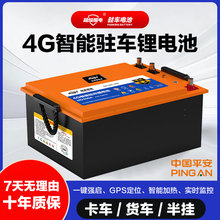 24V驻车锂电池货车房车空调专用电瓶大容量磷酸铁锂电池启动电源