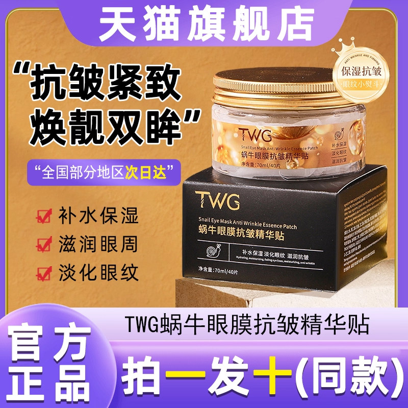 蜗牛精华眼膜贴紧致补水保湿抗皱淡纹护肤男女通用官方牌正品