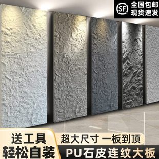 石连饰面板背景墙石材纹文化石外墙砖PU石皮轻仿大板质板