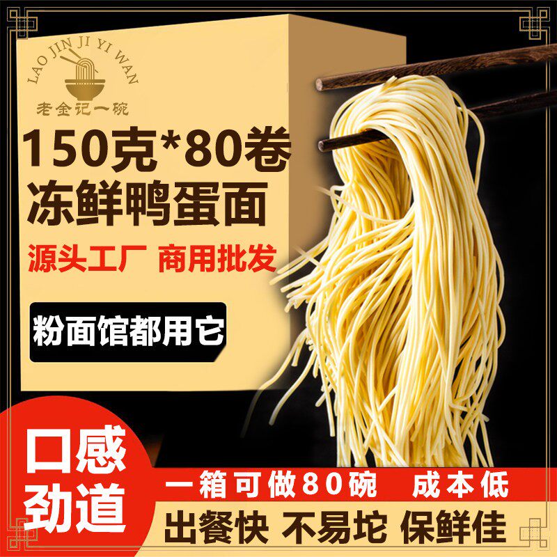 老金记鲜湿面条整箱劲道拌面面条早餐面散装砂锅面圆粗鸭蛋面