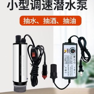 抽酒流煤油12V小型水泵柴油泵潜水家用水酒水泉不锈钢V24V直泵220