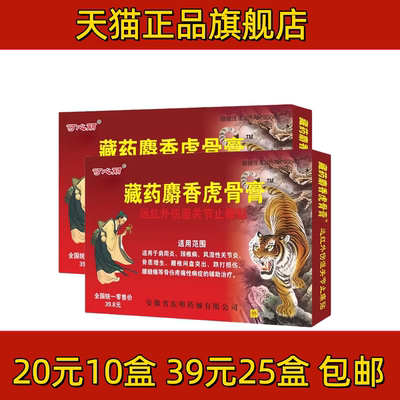 藏药麝香虎骨膏远红外伤风湿骨关节止消痛贴肩周炎颈椎病腰腿2ZF