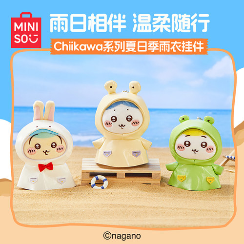 MINISO名创优品Chiikawa夏日季雨衣挂件吉伊卡哇毛绒玩偶挂饰可爱