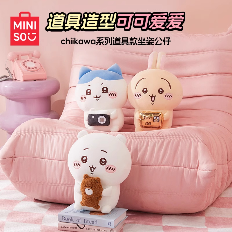 MINISO名创优品chiikawa道具款坐姿公仔玩偶毛绒可爱公仔玩具