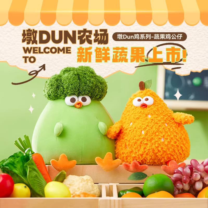 MINISO名创优品墩墩鸡蔬菜鸡公仔菜花鸡毛绒玩偶搞怪玩具娃娃礼物