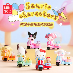 MINISO名创优品Sanrio characters兜风小摩托系列玩动乐盲盒礼物