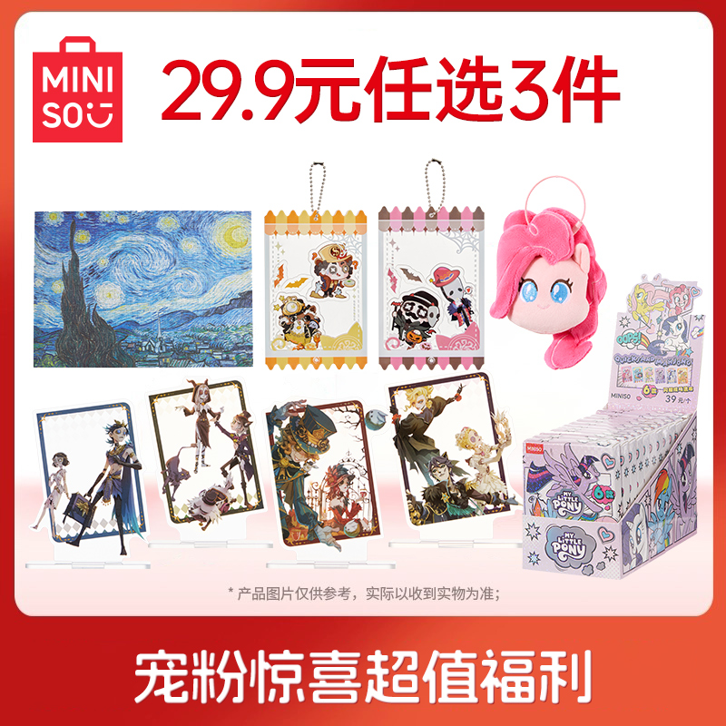 【29元任选3件】MINISO名创优品时空中的绘旅人盲盒徽章惊喜福利