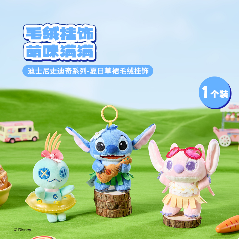 MINISO名创优品迪士尼史迪奇夏日草裙毛绒挂饰可爱史迪仔玩偶挂件
