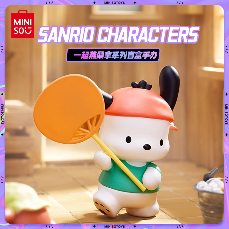 MINISO名创优品三丽鸥一起蒸桑拿系列盲盒公仔桌面摆件生日礼物女