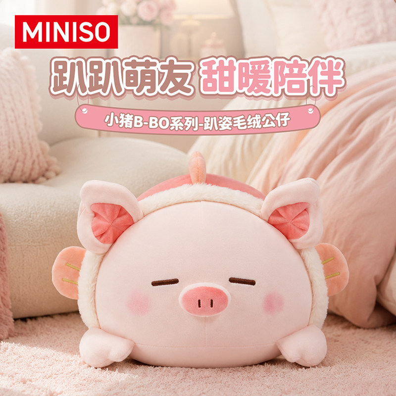 MINISO名创优品bobo猪玩偶生日礼物公仔小猪毛绒玩偶可爱锦鲤小猪图片