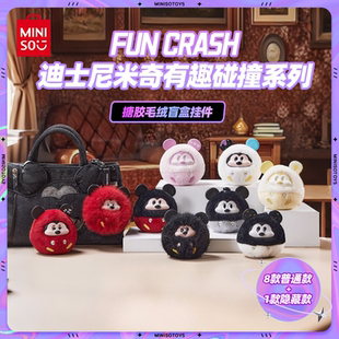 MINISO名創優品迪士尼米奇有趣碰撞系列搪膠毛絨盲盒掛件禮物女