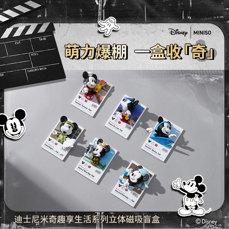 【现货】MINISO名创优品迪士尼米奇趣享生活系列立体磁吸盲盒礼物