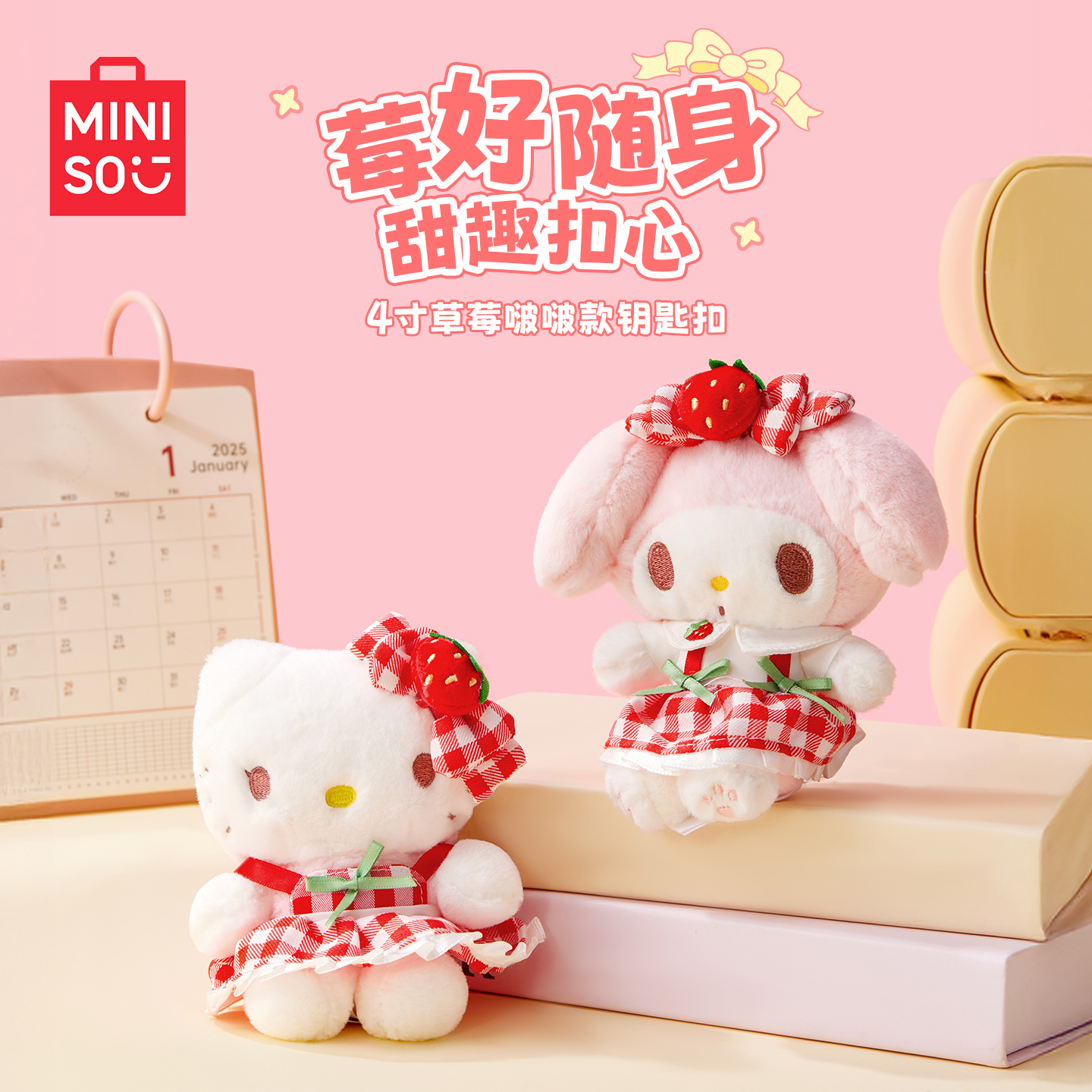 MINISO名创优品三丽鸥毛绒钥匙扣HelloKitty美乐蒂玩偶公仔挂件