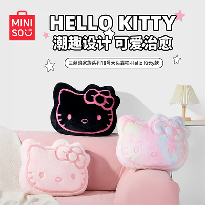 MINISO名创优品三丽鸥抱枕HelloKitty毛绒玩偶靠枕床上沙发趴睡枕