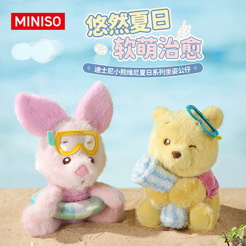 MINISO名创优品迪士尼小熊维尼夏日系列毛绒玩偶公仔皮杰猪礼物