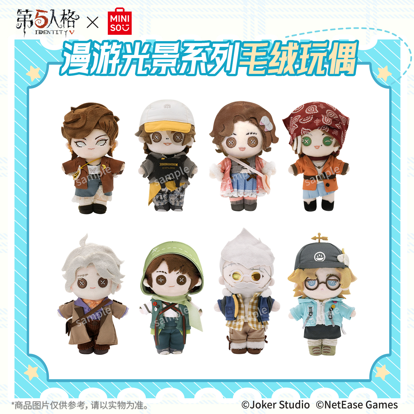 名创优品X第五人格周边棉花娃娃